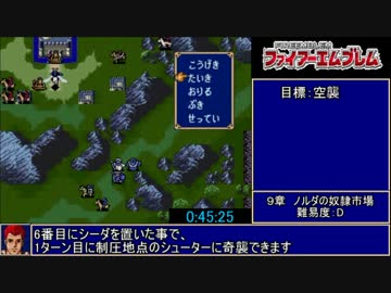 ファイアーエムブレム紋章の謎第一部_RTA1:37:40　part2/4