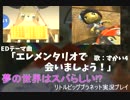 『エレメンタリオで会いましょう！』 歌ってみた。 byずかい4