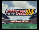 【サカつく04】part300までに世界を制す【実況】最終回