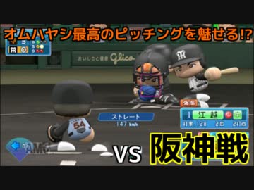 【パワプロ2016】俺と巨人の143日物語♯10　【横浜戦】