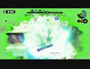 【Splatoon】スクイックリン(カンスト最弱)でのんびりガチマッチ その14