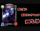 【shadowverse実況プレイ】兎と共に毎日ランクマッチpart.18
