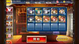【千年戦争アイギス】グレーターデーモンの罠★3　七六ユニット