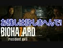 喚き散らしながらバイオハザード７を実況プレイ　part3