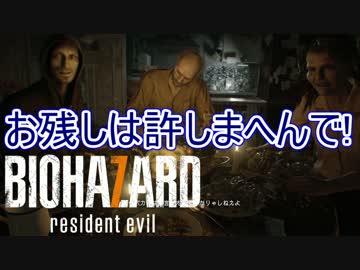 喚き散らしながらバイオハザード７を実況プレイ　part3
