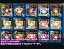 【千年戦争アイギス】悪霊の迷宮Ⅲ、後半2個分 ☆３　堕天使＋α