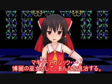 【東方ＭＭＤ】アリスのアトリエ　その１６
