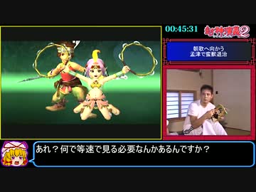 封神演義2RTA　6時間15分45秒　Part2/8