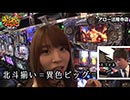 ガチスロ外伝～３本の矢～　第118話(3/3)
