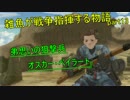 【戦場のヴァルキュリア】 雑魚が戦争指揮する物語 part13 【実況】