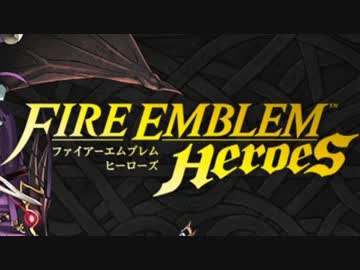 【実況】ファイアーエムブレムヒーローズ part1