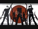 【ジョジョMMD】一騎当千