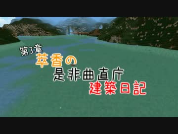 【Minecraft】萃香の是非曲直庁建築日記　第95話【ゆっくり実況】