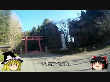 とことこいくNinja250sl　part8　～千葉県 香取神宮～