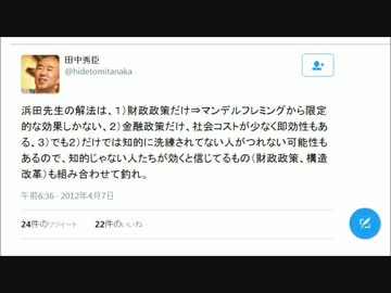 【田中秀臣】「金融一本頼みなんて言ってない！」　宮哲「言ってたよ」