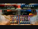 【4品上位】ひらやま氏、ひたすら前出し戦法3【三国志大戦4】