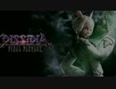 【DFFAC】ヤシュ姐でいく～へたっぴアケディア道～＜アダマンA＞