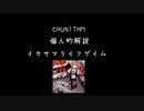 イカサマライフゲイム解説っぽい