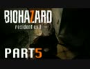 【ゆっくり実況】帰ってきたバイオハザード【バイオハザード7】PART5