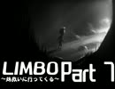 【実況】妹救いに行ってくる Part7【LIMBO】