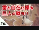 #5【Jotun実況】雷を自在に操る巨人と戦う！！
