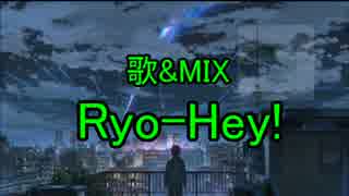 【Ryo-Hey!】前前前世【歌ってみた】