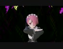 【リゼロ MMD】 レムラム生誕祭2017 ラムver　ラム姉様で疑心暗鬼