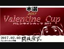 2017.02.03バレンタインカップ2017予想nicodou