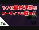 #6【Jotun実況】最終決戦！！オーディンと戦う！