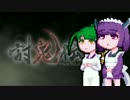 【討鬼伝極】とーきりたんでんpart31