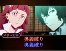 【ゆっくりシノビガミ】文スト仮想卓―黄泉水晶・伍