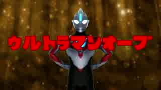 【MMD特撮】リンドウ式オーブオリジンの解説のような【MMDモデル配布】