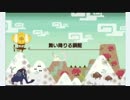 【MHX】舞い降りる鋼龍　双剣ソロ
