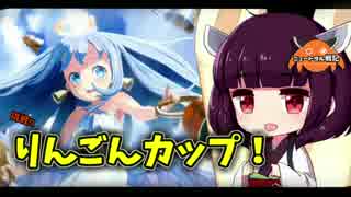 【Shadowverse】きりたんのニュートラル戦記！（りんごんカップに挑戦！）