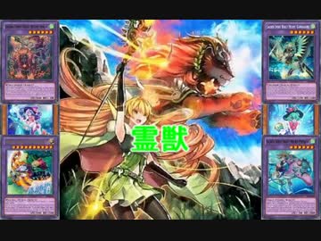 遊戯王ads 霊獣の動画その1 霊獣ww ニコニコ動画
