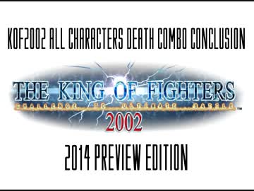 KOF02 デスコンボまとめ トレーラー その１