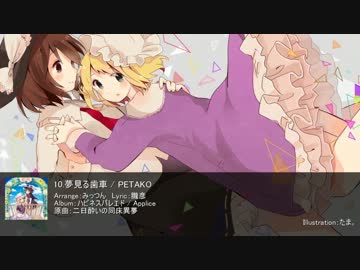 東方Vocal C91私的良曲ショートメドレー