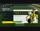 FIFA17 FUTドラフト アルティメット 1戦目