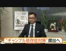 日本維新の会、パチンコ等のギャンブル依存症対策法案を国会提出へ