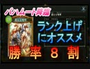 【シャドウバース】勝率８割り越え　現環境最強　ドラゴン！！