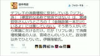 【田中秀臣】増税反対のリフレ派の中に金融一本頼みの人はいなかった！