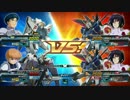 [EXVSFB]フルクロス視点２