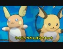 [ポケモンＳＭ]　ライチュウがんばるでちゅう　part3　[ゆっくり実況]