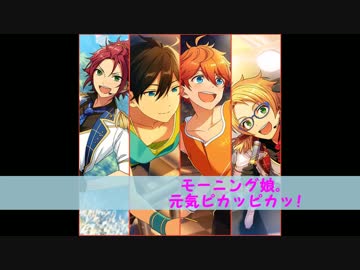 あんスタ×ハロプロでイメソン2（トリスタ・Knights）