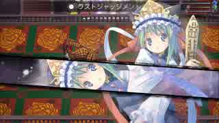 【ゆっくり実況】ゆっくり楽しむ東方幻想魔録part20.5【東方二次創作】