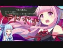 【Skyrim】琴葉姉妹とほのぼのスカイリム #14 【VOICEROID実況】
