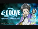 エルドライブ【ēlDLIVE】～ジャンルノRadio～ 第2回