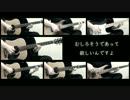 【全部一人で】いいんですか/RADWIMPS【弾いてみた】