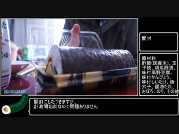 【RTA】恵方巻き 100% 0:2:41