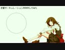 恋愛サーキュレーションREMIXしてみた＿REMIX__